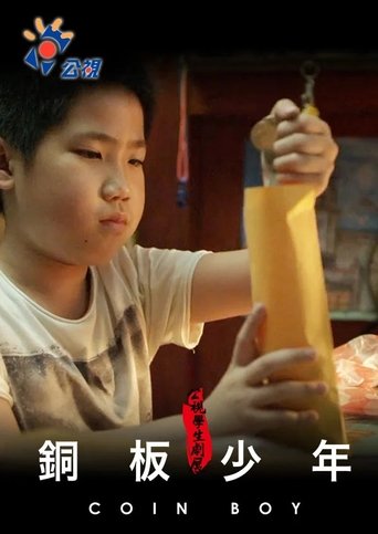 Poster of Coin Boy
