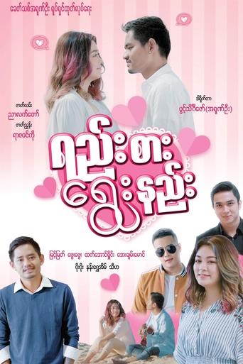 Yeesa Ryway Nee Poster of Yeesa Ryway Nee