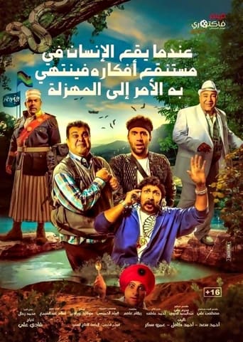 Poster of Farce