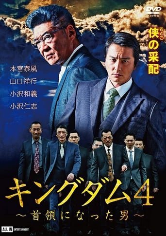 Poster of Kingdom 4 The Man Who Became the Leader