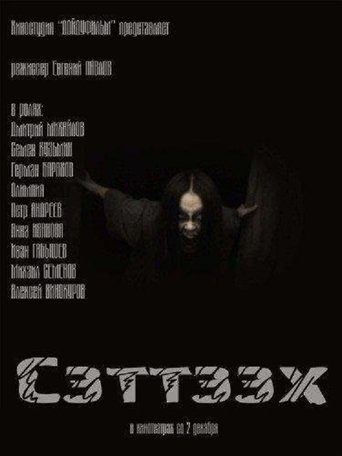 Setteekh Poster of Setteekh
