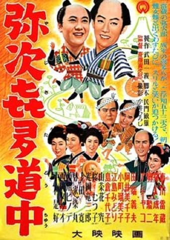 Poster of Travel Chronicles of Yaji and Kita
