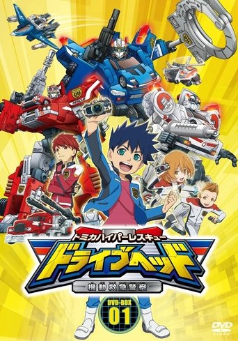Portrait for Tomica Hyper Rescue Drive Head Kidō Kyūkyū Keisatsu - Season 1