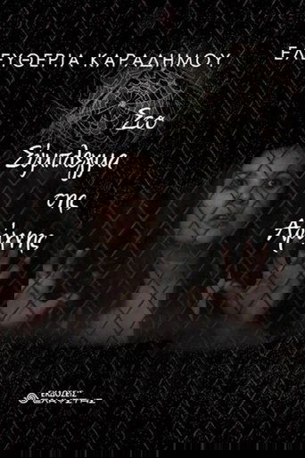 Poster of The spider complex