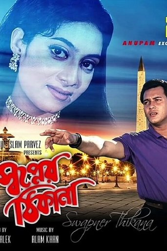 Shopner Thikana Poster of Shopner Thikana