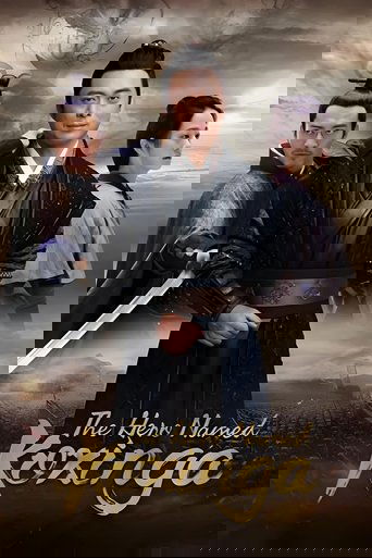 Poster of The Hero Named Koxinga