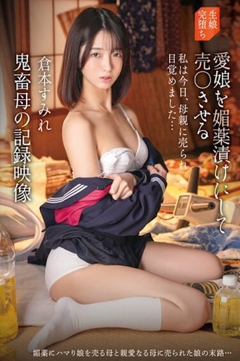 Poster of IBW-922z Record video of a cruel mother who drugs her beloved daughter and forces her into prostitution. Sumire Kuramoto