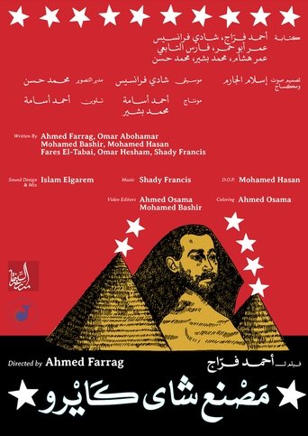 Poster of Cairo Tea Factory