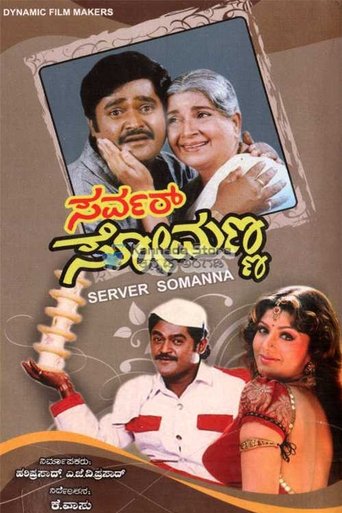 Poster of Server Somanna