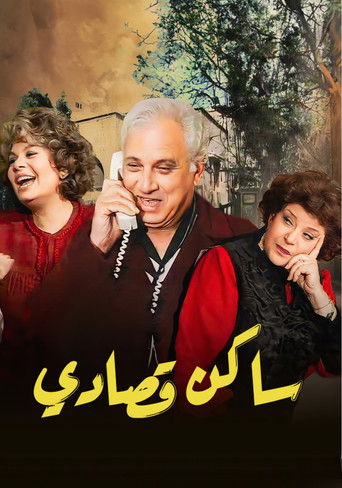 Poster of Saken Osady