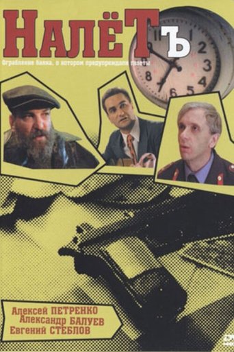 Poster of Raid