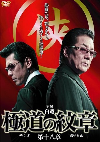 Poster of Yakuza Emblem Chapter 18