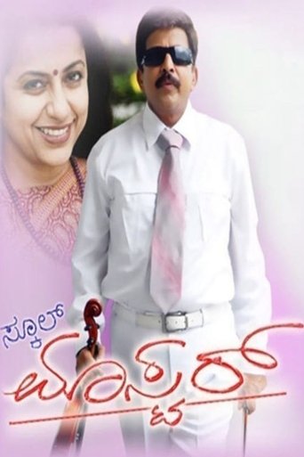 School Master Poster of School Master