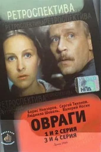 Poster of Ovragi