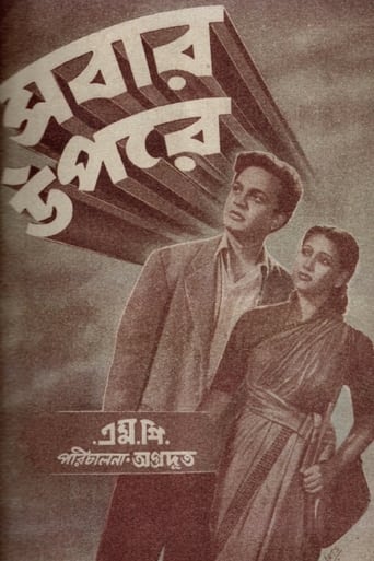 Poster of Sabar Uparey