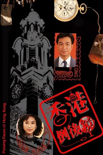 香港倒后镜 Poster of 香港倒后镜