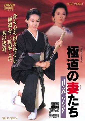 Poster of Yakuza Ladies 10