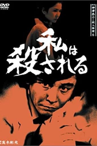 Poster of Detective Kyosuke Kozu's Murder Reasoning 8
