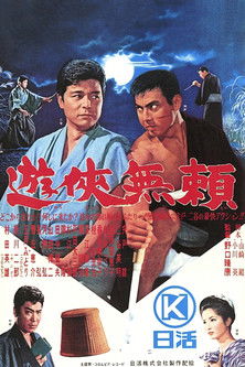 Chivalrous Outlaw Poster of Chivalrous Outlaw