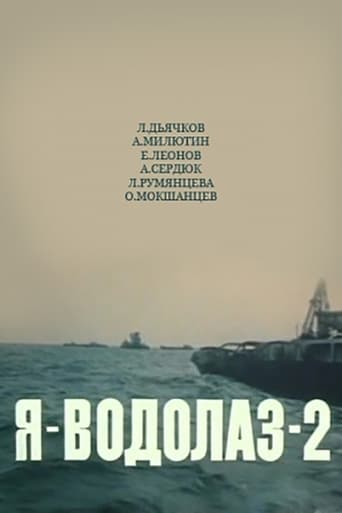 Poster of Я — Водолаз-2