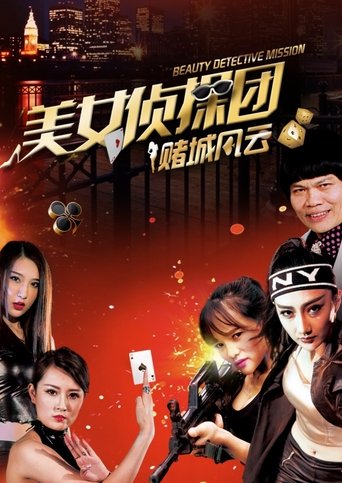 Poster of Beauty Detective Mission: Battle in Gambling City