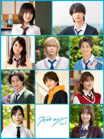 Poster of Strobe Edge
