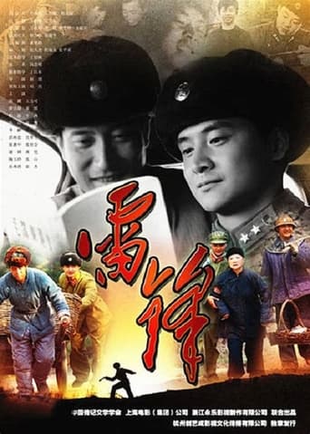 Poster of Lei Feng