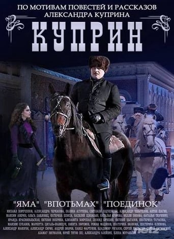 Poster of Куприн