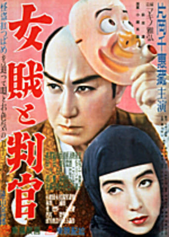 Poster of The Official And The Princess of Thieves