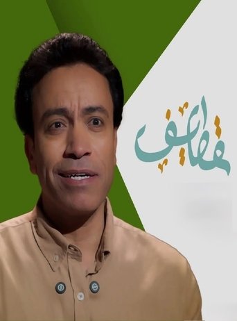 Portrait for Qatayef - Season 1