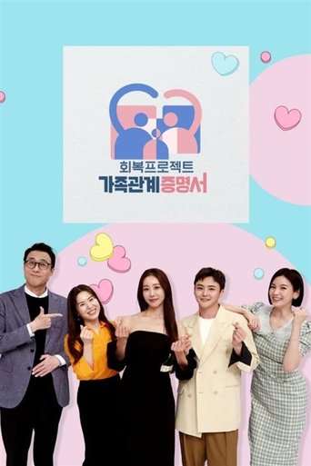 가족관계증명서 Poster of 가족관계증명서
