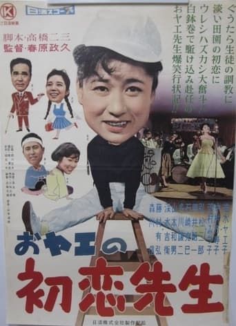 Poster of Oyae no hatsukoi sensei
