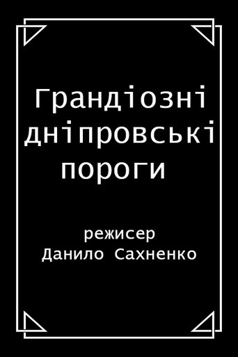 Poster of Grand Dnieper Rapids