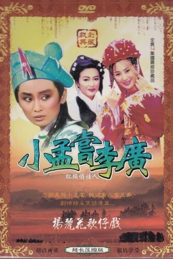 紅塵奇英 Poster of 紅塵奇英