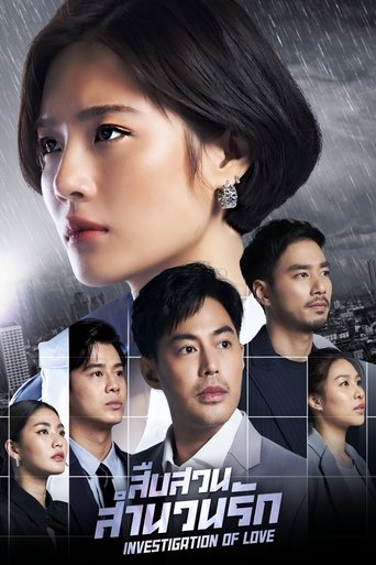 Portrait for Investigation of Love - Season 1