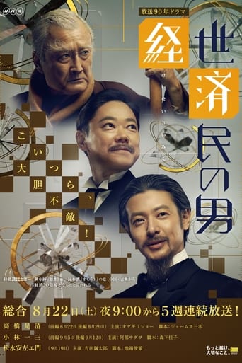 Poster of Keisei Saimin no Otoko