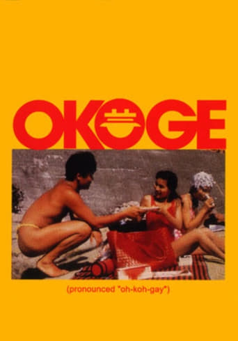 Poster of Okoge