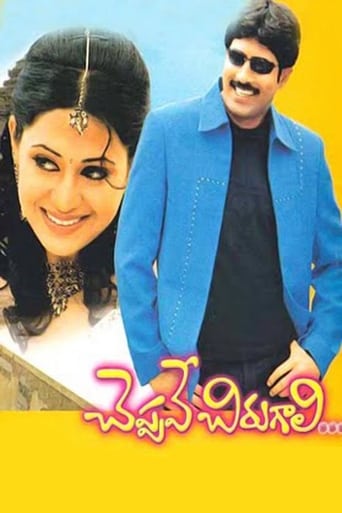 Poster of Cheppave Chirugali