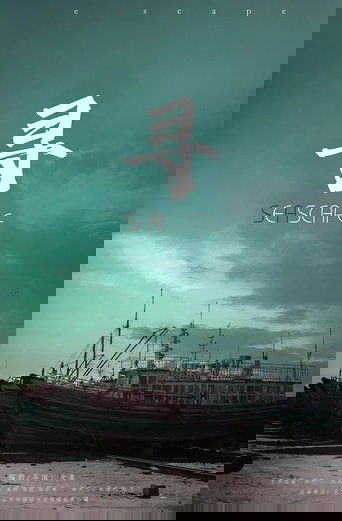 Poster of Seascape