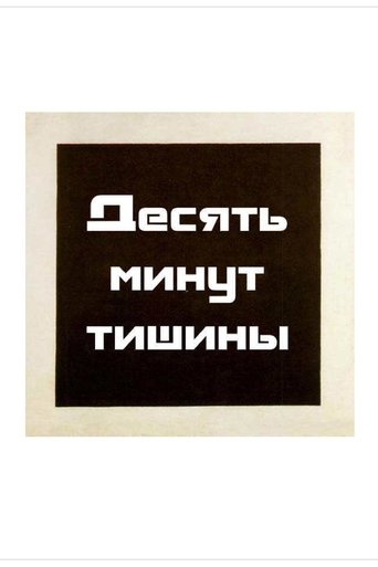 Ten Minutes of Silence Poster of Ten Minutes of Silence