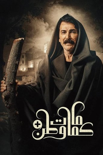 Portrait for Kamamat Watan - Season 4