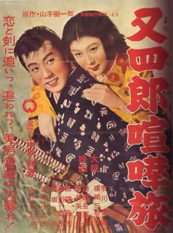 Poster of Matashirō Fighting Journey