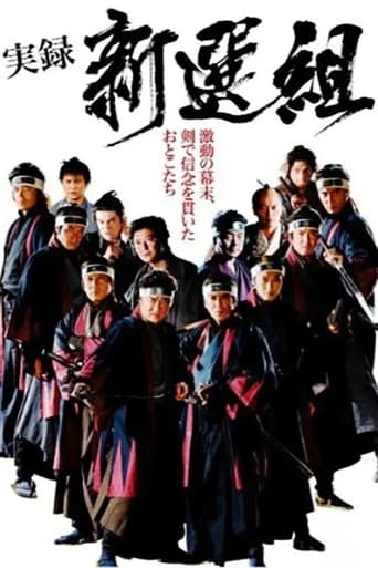 Poster of 実録 新選組