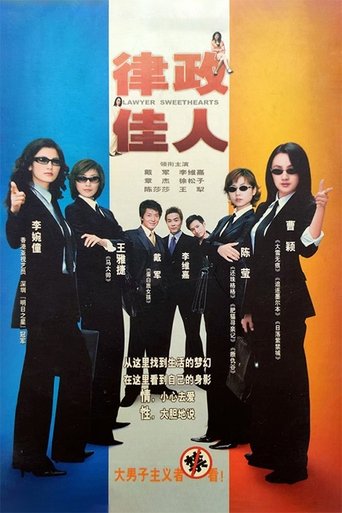 Poster of 律政佳人