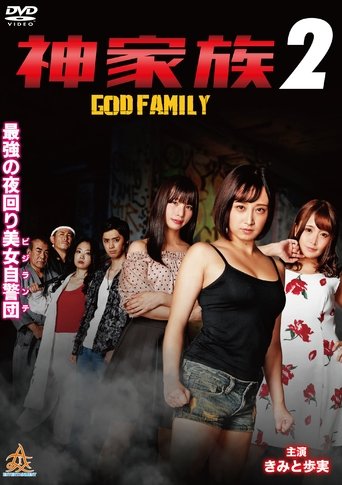 Poster of God Family 2