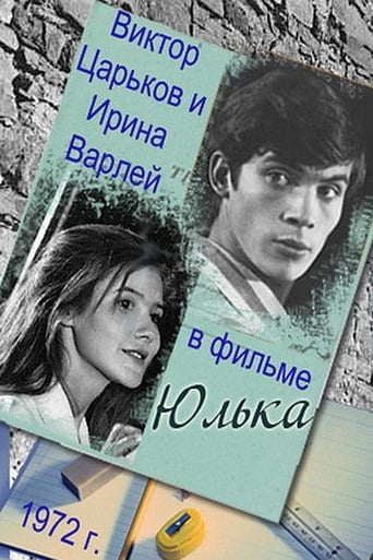 Poster of Yulka