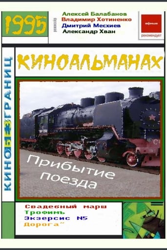 Poster of The Arrival of a Train