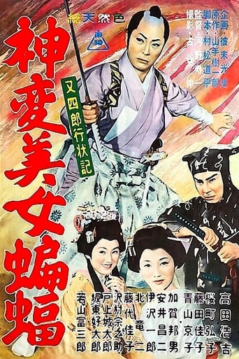 Poster of Diary of Good Conduct Matashiro: A beautiful bat