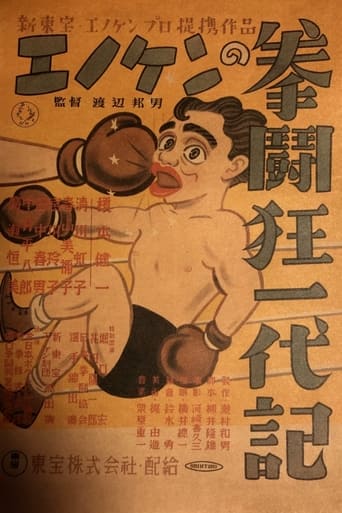 Poster of Enoken’s Boxing Generation