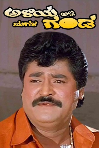 Poster of Aliya Alla Magala Ganda